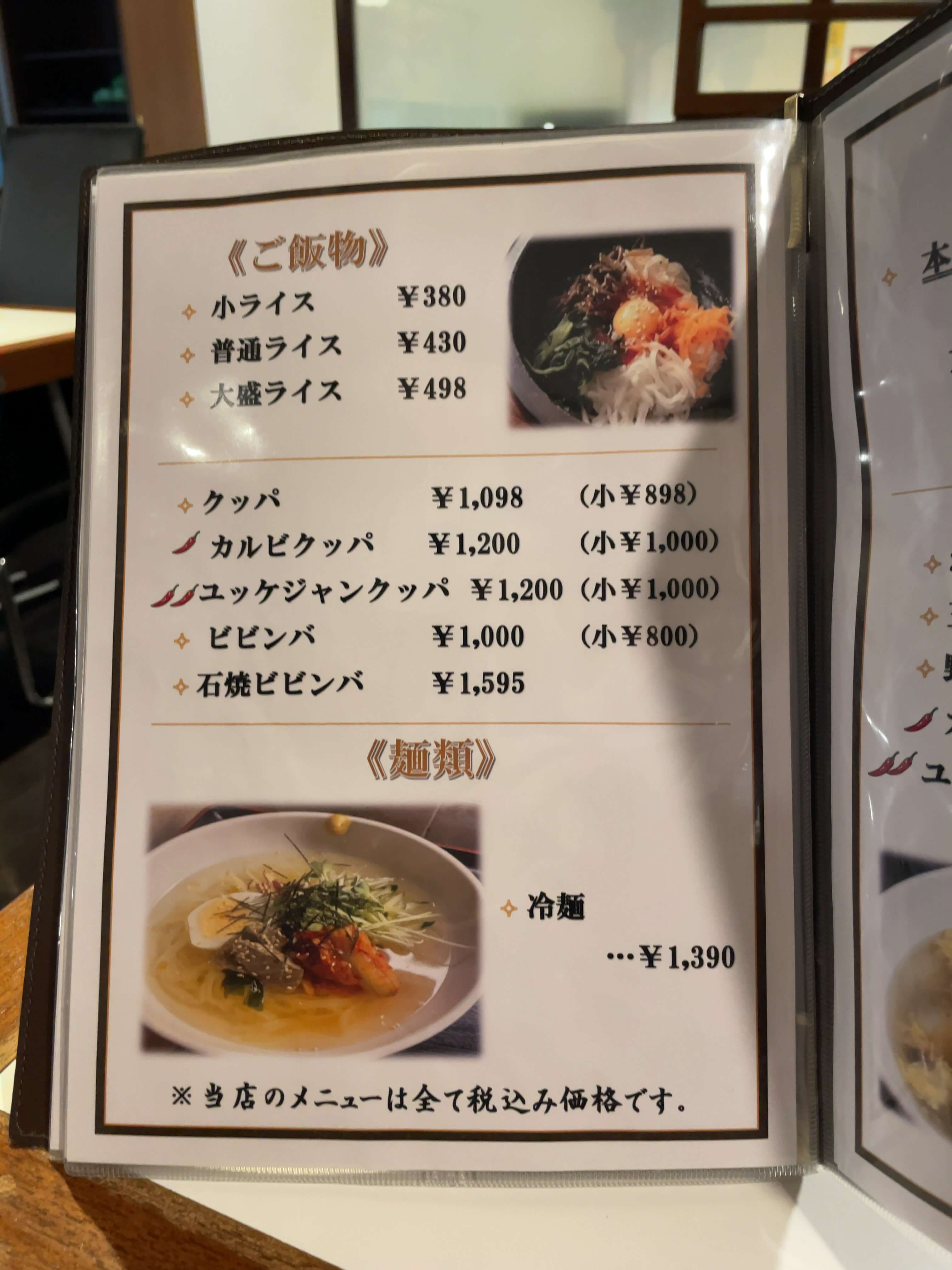 牛三郎　menu
